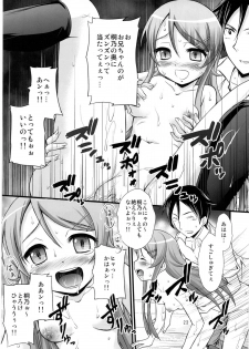 (C80) [Magudara Kaihou Doumei (Tsukuyomi Sazin)] Ore no Imouto ga Konna ni Saimin ni Kakaru wake ga Nai (Ore no Imouto ga Konna ni Kawaii Wake ga Nai) - page 20