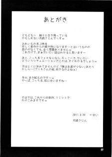 (C80) [Magudara Kaihou Doumei (Tsukuyomi Sazin)] Ore no Imouto ga Konna ni Saimin ni Kakaru wake ga Nai (Ore no Imouto ga Konna ni Kawaii Wake ga Nai) - page 24
