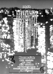 (C80) [Gagaken (Mahiruno Kagerou)] Heavens;Gate (Steins;Gate) - page 18