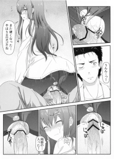 (C80) [Shadow Sorceress Communication Protocol (Hiten Onee-ryuu)] Tengoku e no Bullet Train (Steins;Gate) - page 18