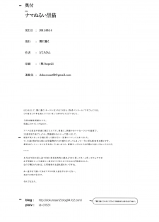 (C80) [Yami ni Ugomeku (Dokuro-san)] Namanurui Kuroneko +Paper (Ore no Imouto ga Konna ni Kawaii Wake ga Nai) - page 23