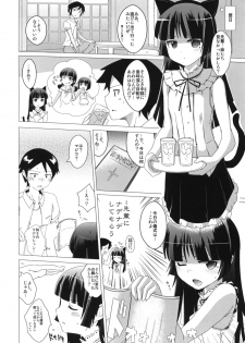 (C80) [Yami ni Ugomeku (Dokuro-san)] Namanurui Kuroneko +Paper (Ore no Imouto ga Konna ni Kawaii Wake ga Nai) - page 3