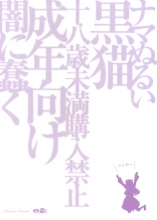 (C80) [Yami ni Ugomeku (Dokuro-san)] Namanurui Kuroneko +Paper (Ore no Imouto ga Konna ni Kawaii Wake ga Nai) - page 24