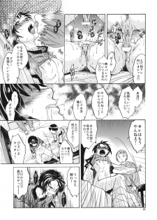 (SC49) [Toko-ya (HEIZO & Kitoen)] Saint Foire Festival 2 - page 25