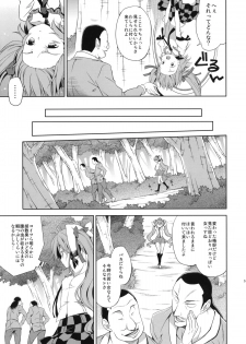 (C80) [Houenken (Inase Shinya)] Hatate no Binwan Shuzairoku (Touhou Project) - page 4