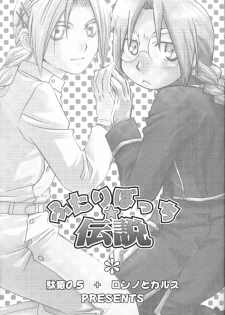 [Daen & Ronno & Kalus] Futaribocchi Densetsu [Central Library] - page 2