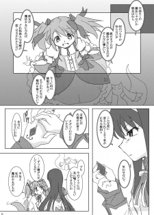 (C80) [Purin House] Shoujo Ijou Majo Miman (Puella Magi Madoka☆Magica) - page 8