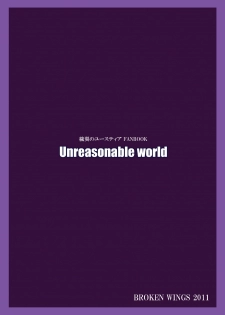 [BROKEN WINGS (Suzumiya Kazuki)] Unreasonable world (Aiyoku no Eustia) [Digital] - page 26