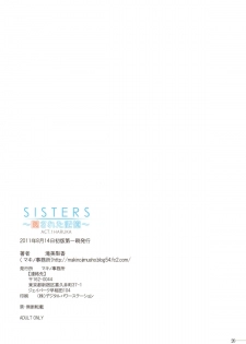 (C80) [Kouzaka-san to Makino Jimusho] SISTERS -Kakusareta Kioku- ACT.1 HARUKA (SISTERS -Natsu no Saigo no Hi-) - page 19