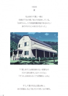 (C80) [Kouzaka-san to Makino Jimusho] SISTERS -Kakusareta Kioku- ACT.1 HARUKA (SISTERS -Natsu no Saigo no Hi-) - page 10