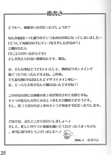 (SC31) [Team-CAF (Oohashi)] Rokudou Fuugetsu (Shinrabanshou Chocolate) - page 24