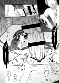 (C80) [McNail Koubou, Oasis+ (Cloth Tsugutoshi, Mani)] Magika (Puella Magi Madoka Magica) - page 20