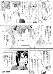 [Assemblink (Suzuka Sakito)] Mariya no Matsurika wa Donna Toki mo Yuunou Maid (Maria Holic) [Digital] - page 12