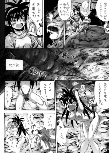 [PRIDE ZERO] Onogajishi (Ruin Explorers) - page 3