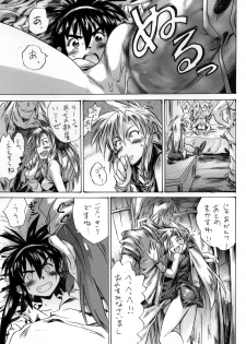[PRIDE ZERO] Onogajishi (Ruin Explorers) - page 14