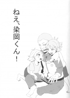 [Sora no Tabiji (Tori)] Nee, Someoka-kun! (Inazuma Eleven) - page 2