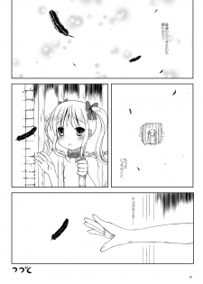 [L.P.E.G. (Marneko)] Natsume no Shiori 6 ~ASYMMETRY~ [Digital] - page 24
