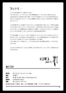 [L.P.E.G. (Marneko)] Natsume no Shiori 6 ~ASYMMETRY~ [Digital] - page 25