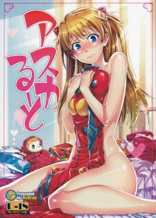 (C80) [ReDrop (Miyamoto Smoke, Otsumami)] Asuka Route (Neon Genesis Evangelion) - page 1