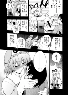 (C80) [Yuki Kagerou (KANZUME)] Love Connection (Touhou Project) - page 8