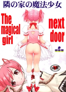 (C80) [Takotsuboya (TK)] Tonari no Ie no Mahou Shoujo - The magical girl next door (Puella Magi Madoka Magica)