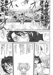 (C80) [Takotsuboya (TK)] Tonari no Ie no Mahou Shoujo - The magical girl next door (Puella Magi Madoka Magica) - page 6