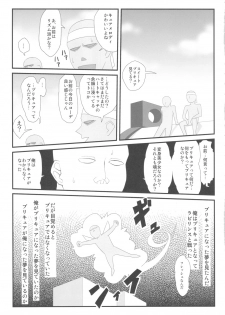 (C80) [Izakaya Yocchan (Enoshima Iki)] Surrounded (Suite Precure) - page 2