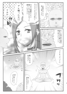 (C80) [Izakaya Yocchan (Enoshima Iki)] Surrounded (Suite Precure) - page 4