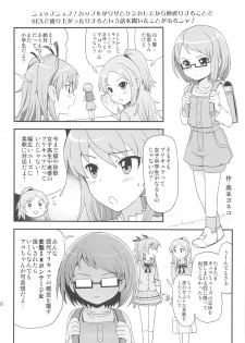 (C80) [Izakaya Yocchan (Enoshima Iki)] Surrounded (Suite Precure) - page 19