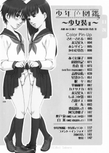 (Shotaket 12) [Rorororomo (Various)] Shounen Iro Zukan 5 ~Shoujosou 2~ - page 7