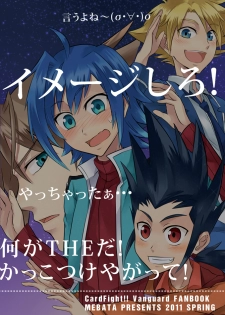 (CUTE☆TOKYO2) [Majihama. (Mebata Shun)] Moete Ikouze Ashita e Love Hotel☆in! (Cardfight!! Vanguard) - page 24