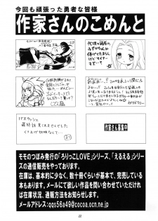 [Momo no Tsubomi (Various)] EruEru 32 (Various) [Incomplete] [Digital] - page 31