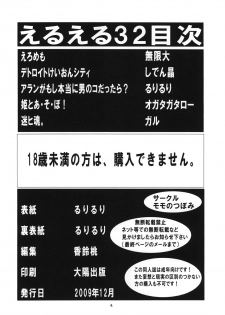 [Momo no Tsubomi (Various)] EruEru 32 (Various) [Incomplete] [Digital] - page 2