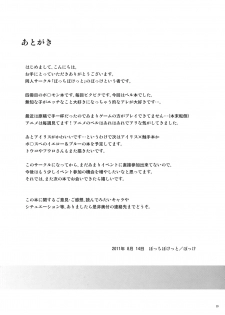 (C80) [Potch Pocket] Bel-chan to Asobo! (Pokemon Black and White) - page 28