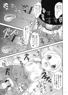 (C80) [Potch Pocket] Bel-chan to Asobo! (Pokemon Black and White) - page 20