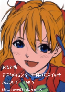 (SC50) [Arumike (Baba Arumi)] Asuka no Center ni Irete Switch (Neon Genesis Evangelion) [English] =LWB= - page 16