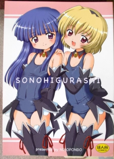 [Nikopondo] Sonohigurashi (photos) - page 1