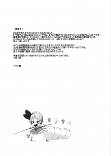 (Reitaisai 08) [Dr.VERMILION (Petenshi)] Seiteki Kando Gobai Youmu no Junan (Touhou Project) - page 19
