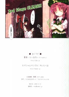 (C79) [Little☆Hamlet × Nymphet (Lu☆cky)] Kichiku Ou Reimu - Touhou Koumakyou Kouryakubon -Ike Mawari Hen- (Touhou Project) - page 33