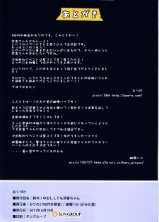 (SC52) [Kamikadou, 100yenMoFA (Ginyou Haru, Mirino)] Chokurei! Nakadashi Shite mo Yoshika-chan! (Touhou Project) - page 19