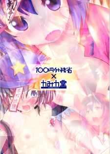 (SC52) [Kamikadou, 100yenMoFA (Ginyou Haru, Mirino)] Chokurei! Nakadashi Shite mo Yoshika-chan! (Touhou Project) - page 20