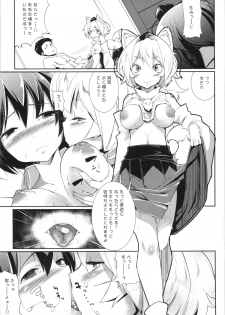 (Reitaisai 8) [Mochi-ya (Karochii)] Ayagari (Touhou Project) - page 13