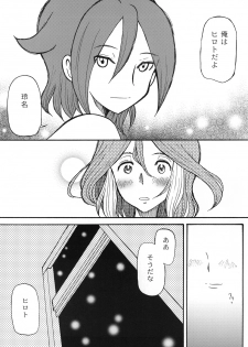 (C79) [Cha Cha Cha Brothers (Yokoyama Chicha)] snow*garden (Inazuma Eleven) - page 21