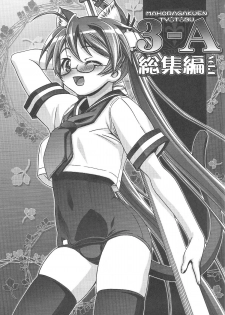 (C76) [Gambler Club (Kousaka Jun)] Mahora Gakuen Tyuutoubu 3-A Soushuuhen Vol. 1 (Mahou Sensei Negima!) - page 2