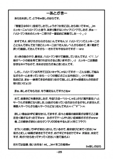 (C79) [Manten Hoshizora (Hoshi Nohara)] Gekitsuiou@501 (Strike Witches) - page 24