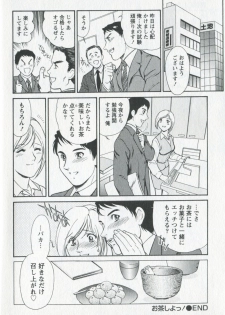 [Fujii Akiko] Mijyuku Office Love - page 26