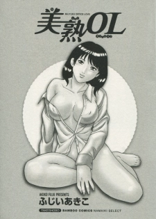 [Fujii Akiko] Mijyuku Office Love - page 5