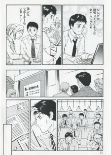 [Fujii Akiko] Mijyuku Office Love - page 14