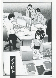 [Fujii Akiko] Mijyuku Office Love - page 28