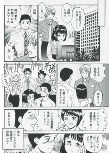 [Fujii Akiko] Mijyuku Office Love - page 46